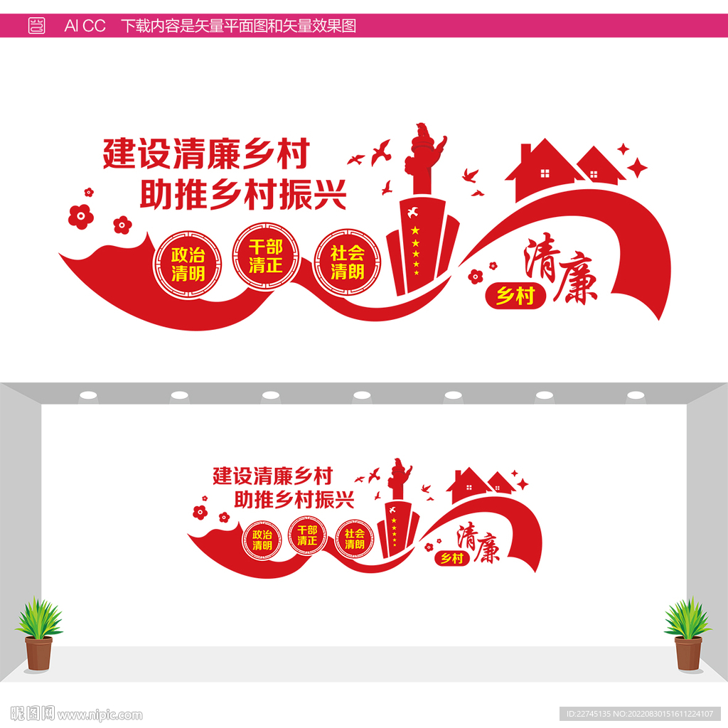 清廉乡村文化墙