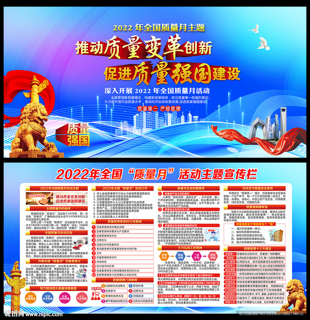 2022质量月
