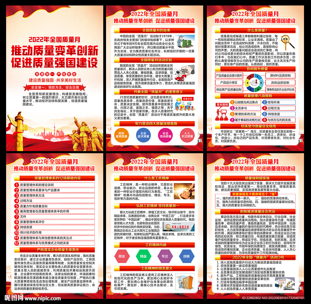 质量月