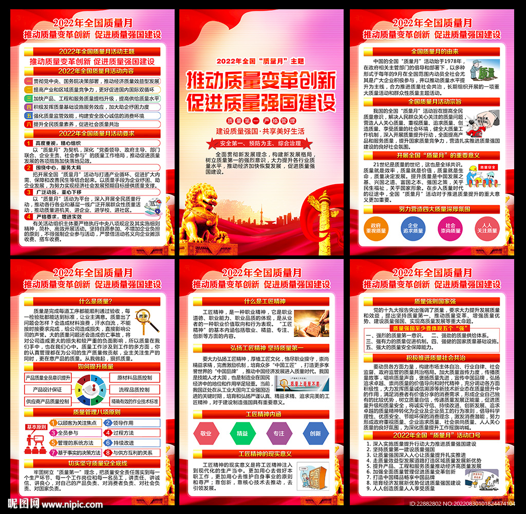 2022质量月