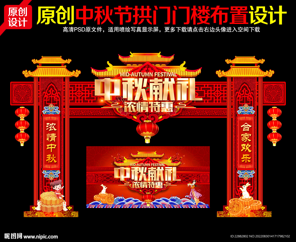 中秋节布置