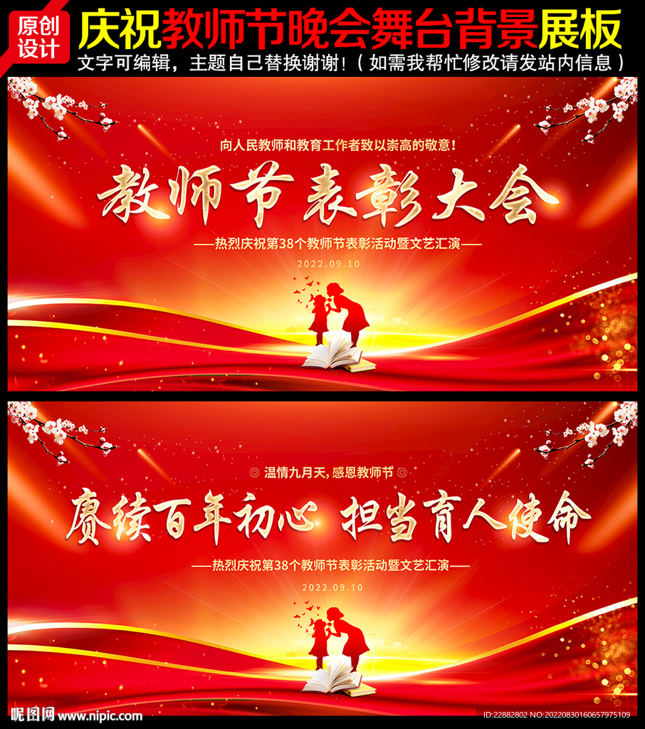 教师节晚会背景