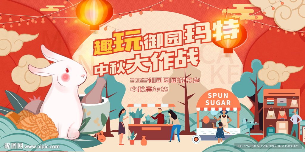 中秋市集活动