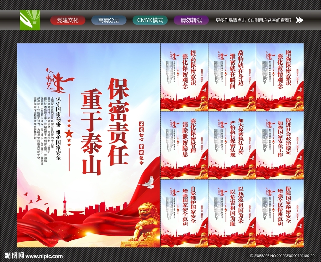 防间保密