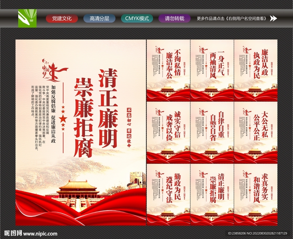廉洁标语