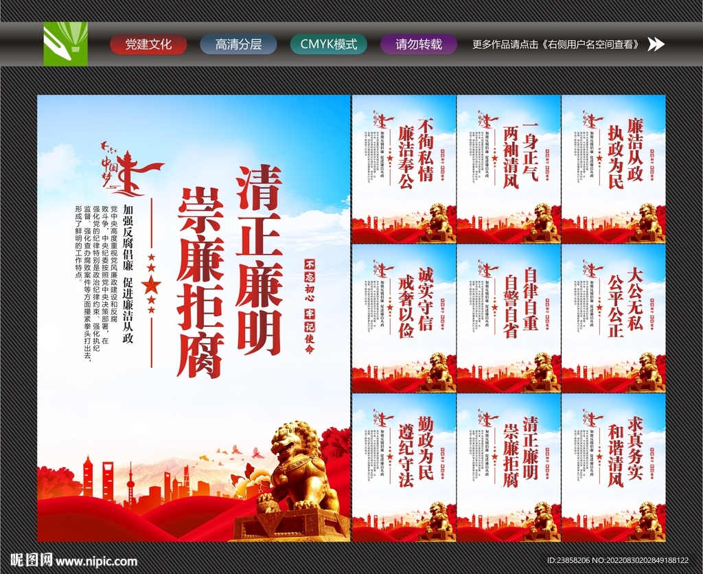 廉洁文化