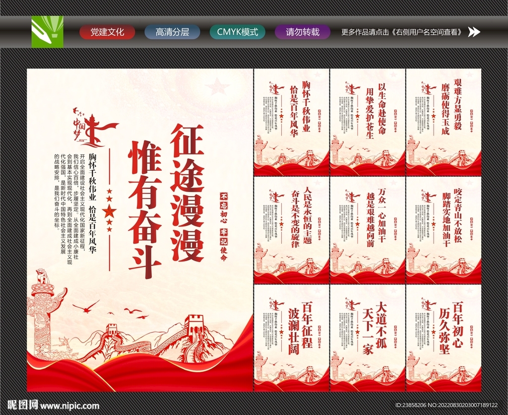 征途漫漫惟有奋斗