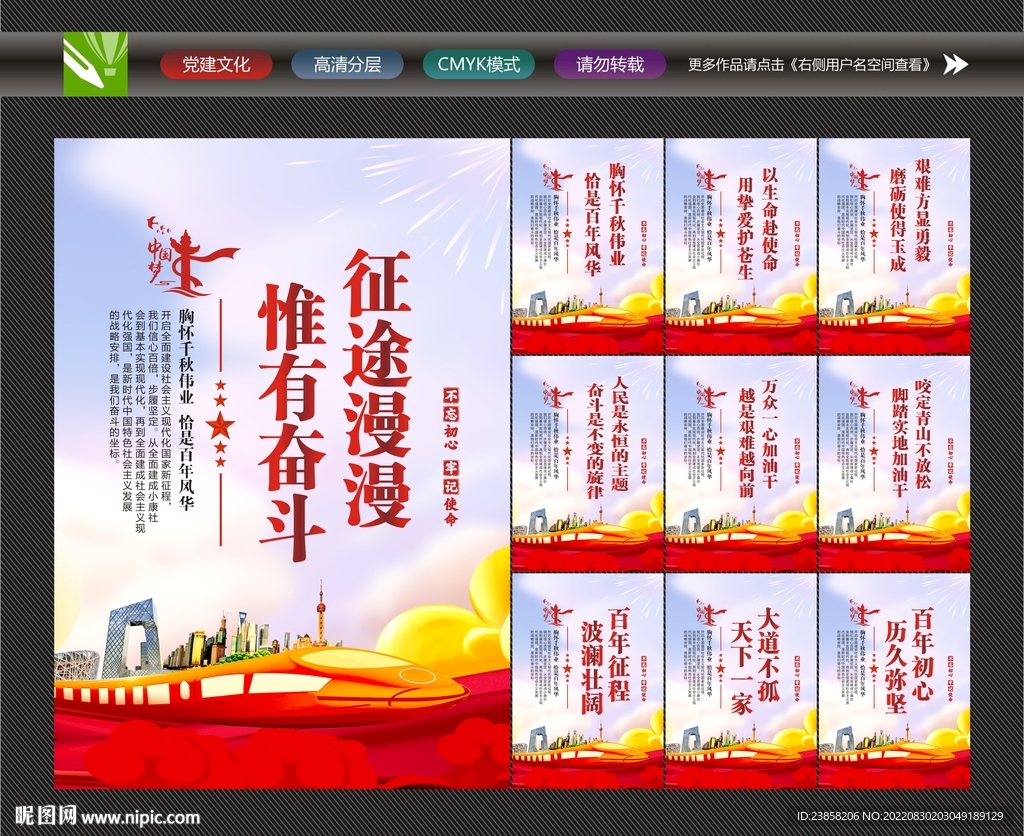 征途漫漫惟有奋斗