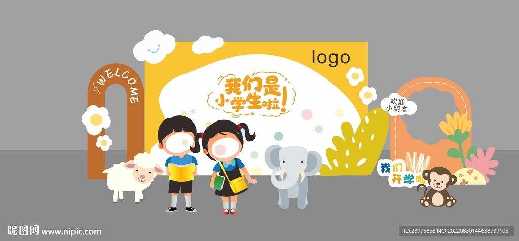 学校开学背景