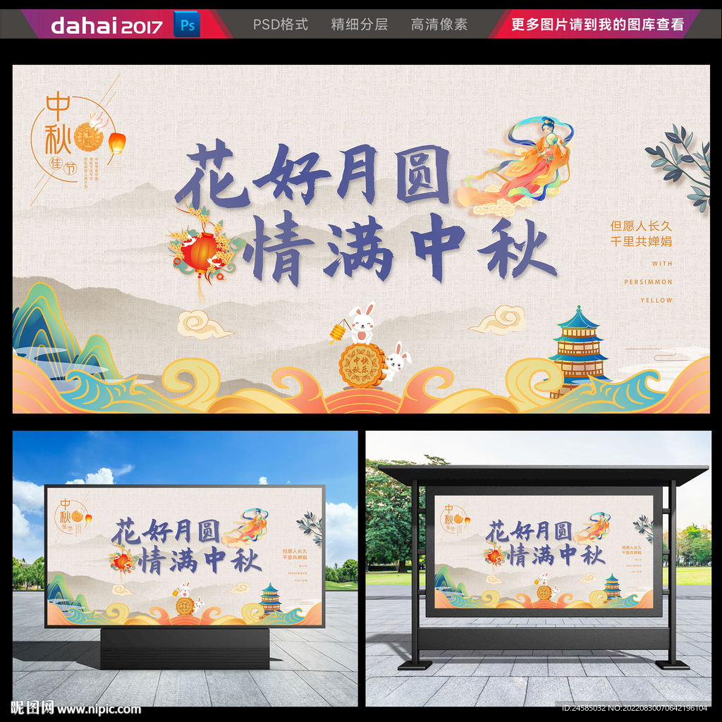 中秋