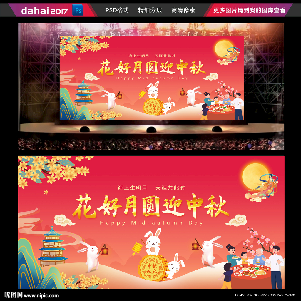 中秋