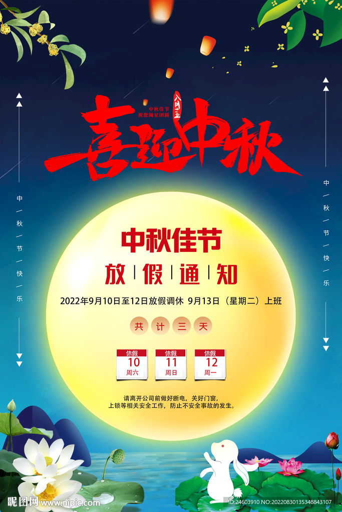 2022年中秋节放假通知