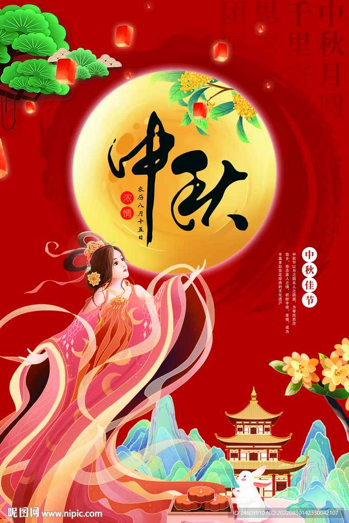 中秋节海报