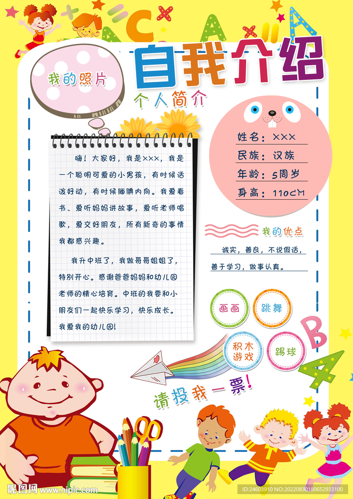 学生自我介绍海报