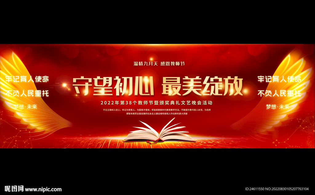 教师节宽屏展板