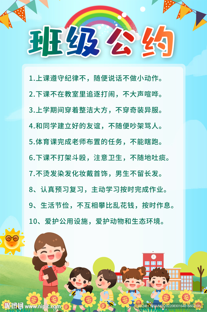 班级公约海报