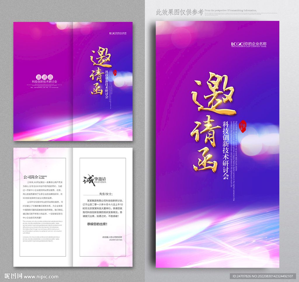 邀请函