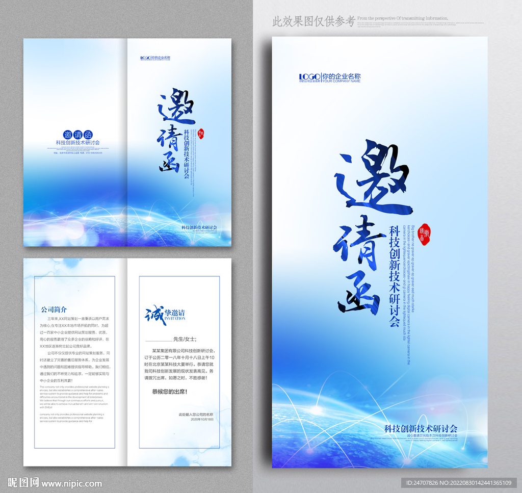 邀请函设计