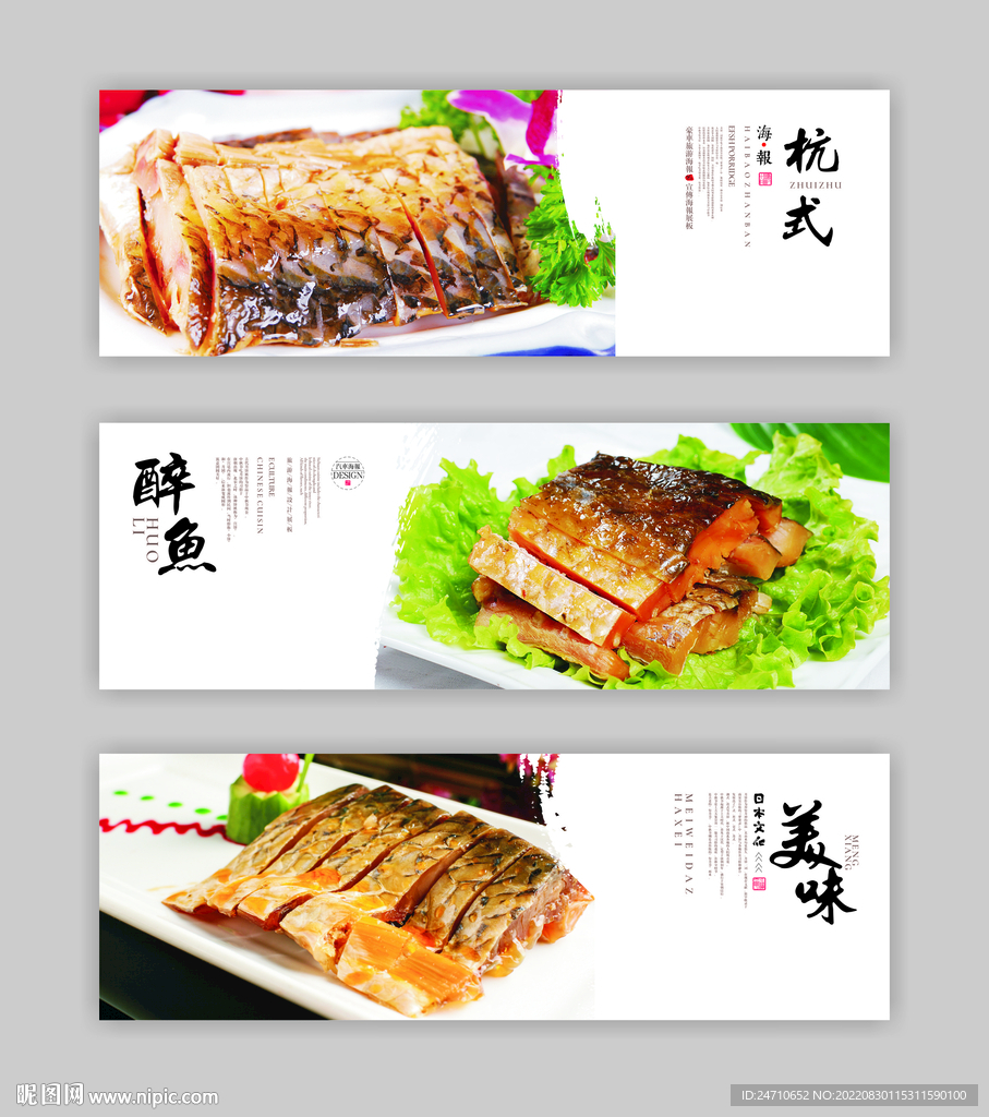 醉鱼海报