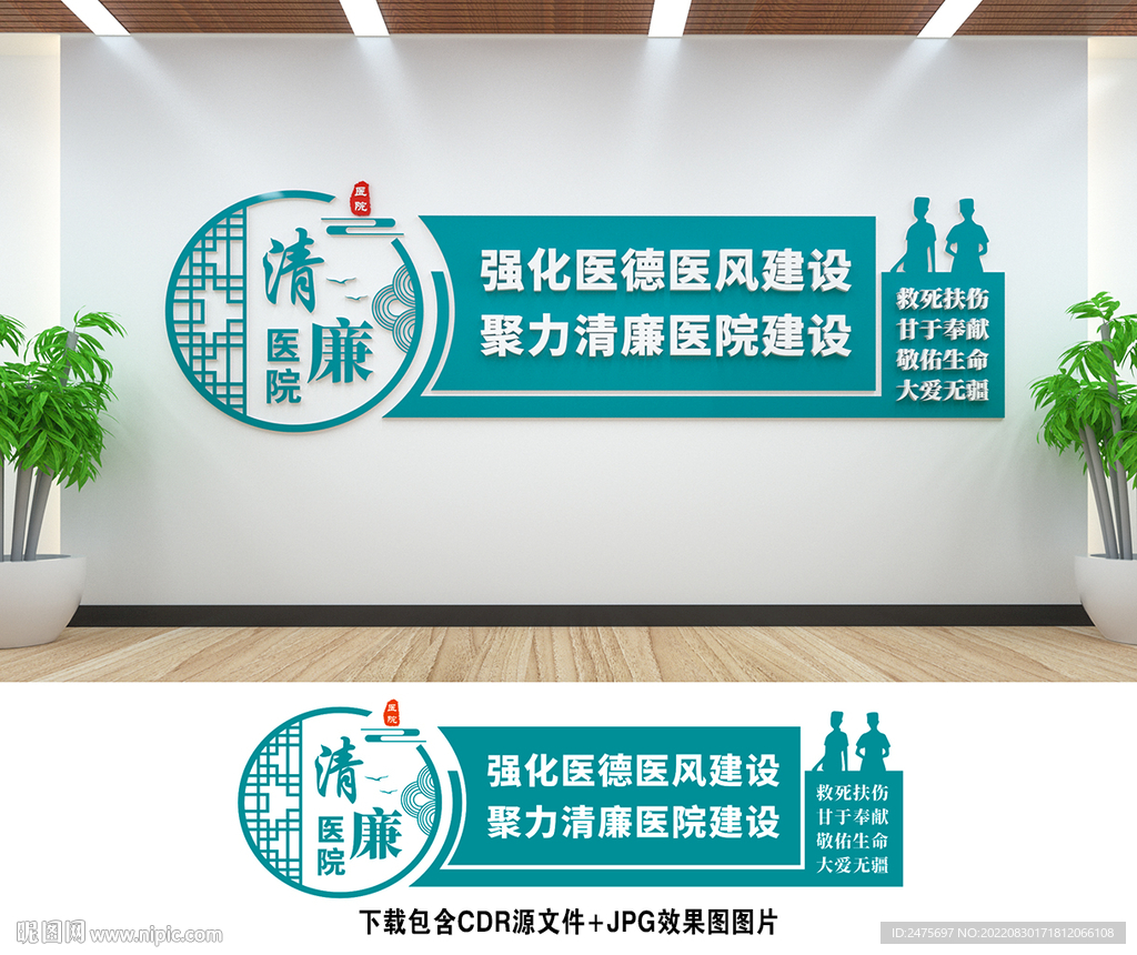 医院文化墙
