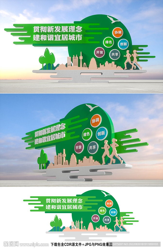 新发展理念