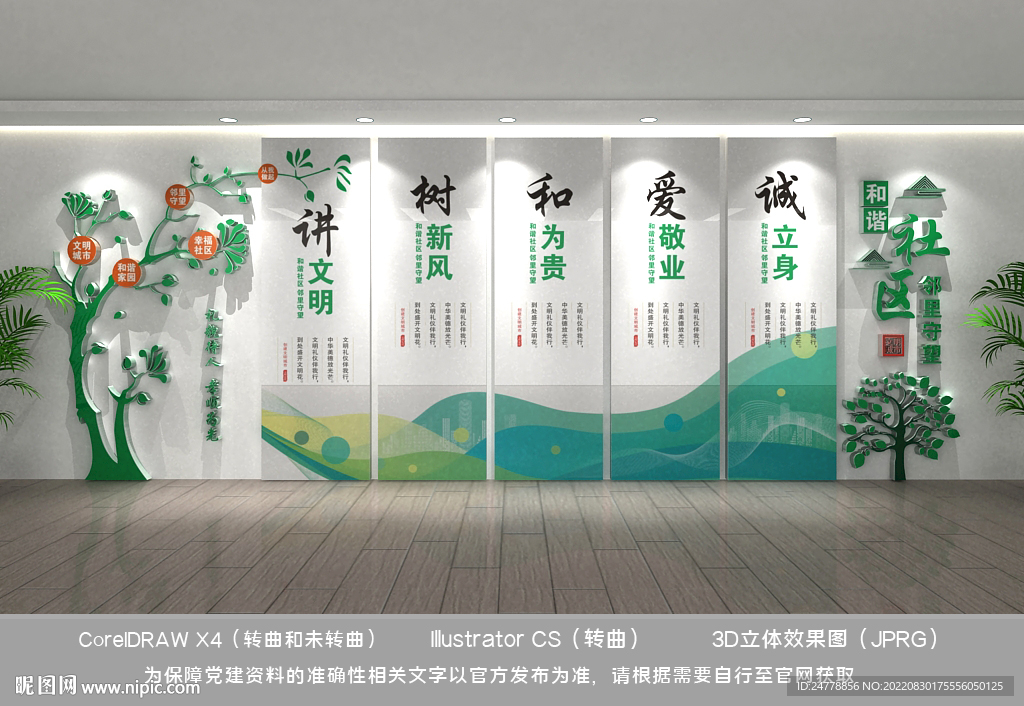 社区文化墙