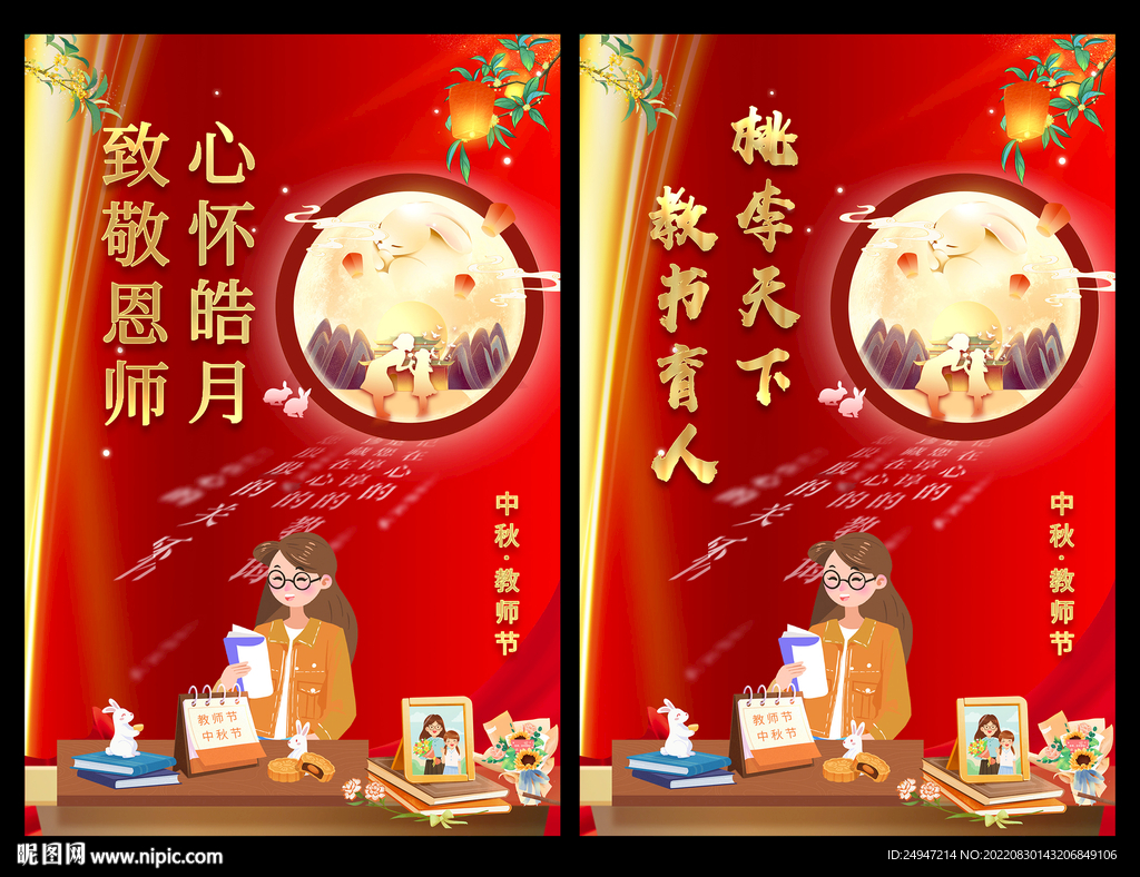 感恩教师节