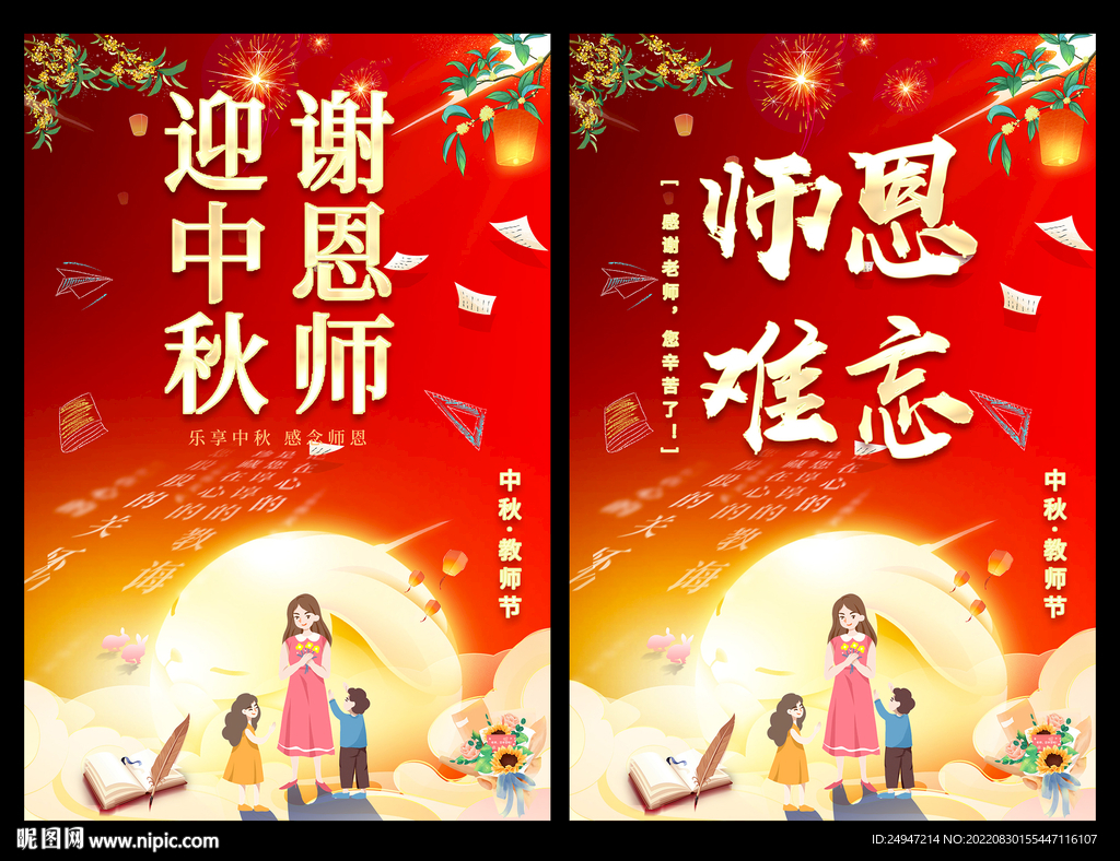 教师节晚会