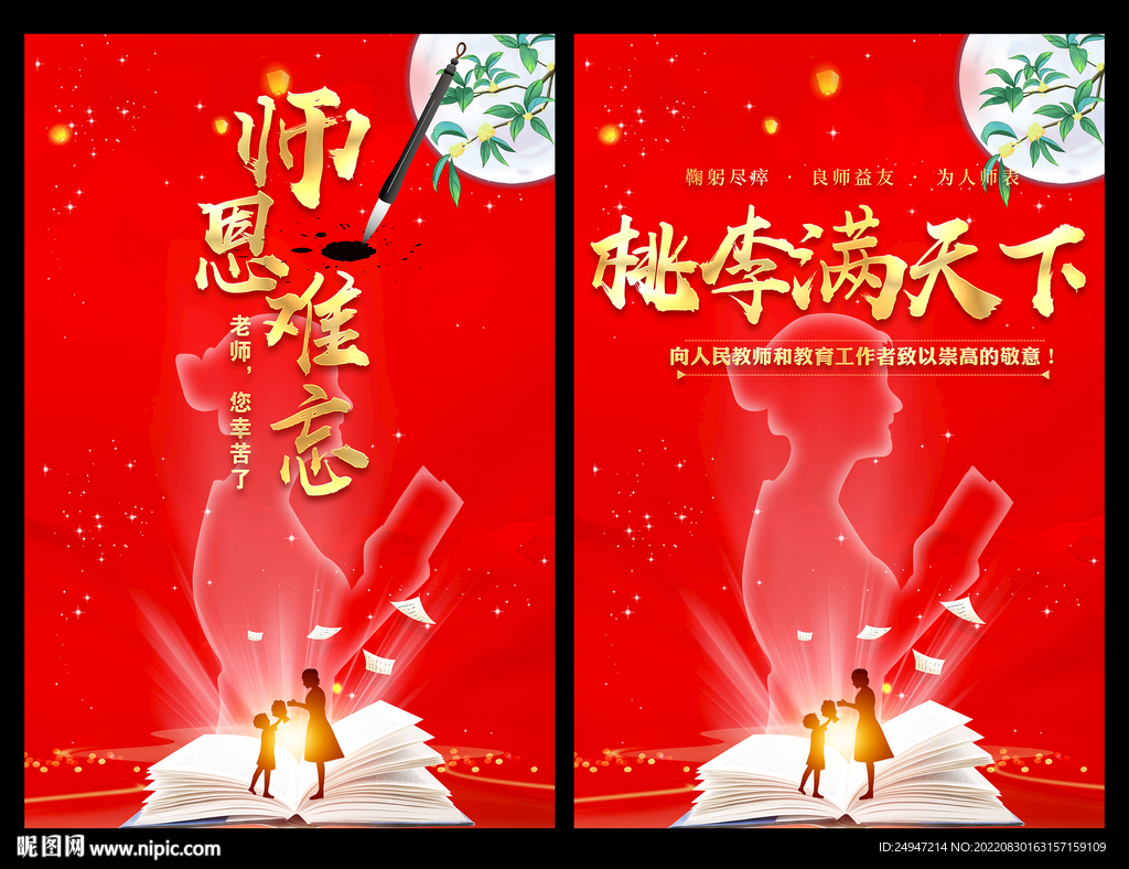 教师节