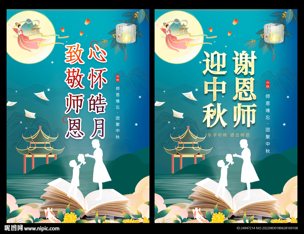 感恩教师节