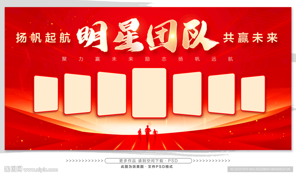 明星团队