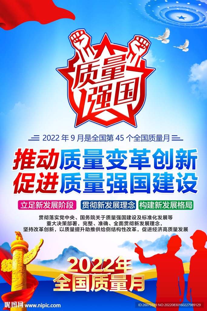 质量月海报