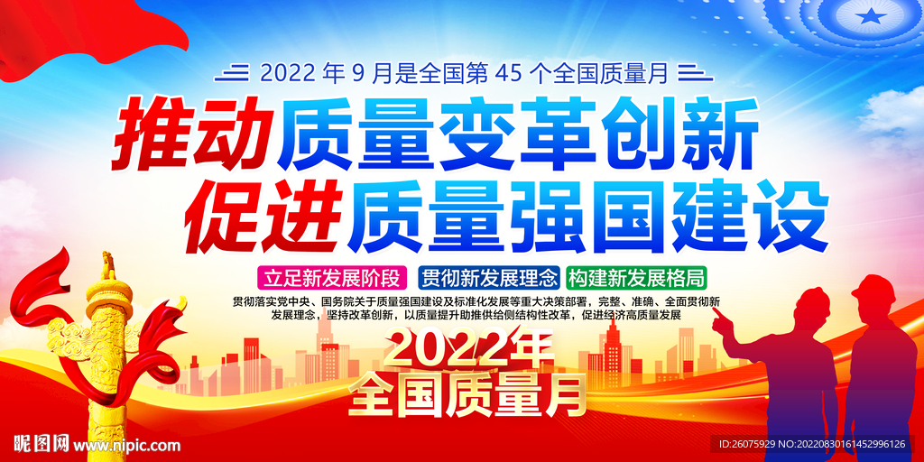 2022质量月