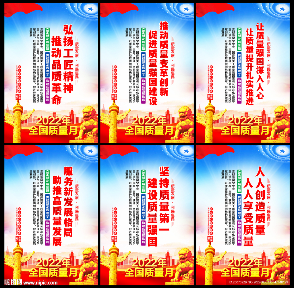 质量月海报