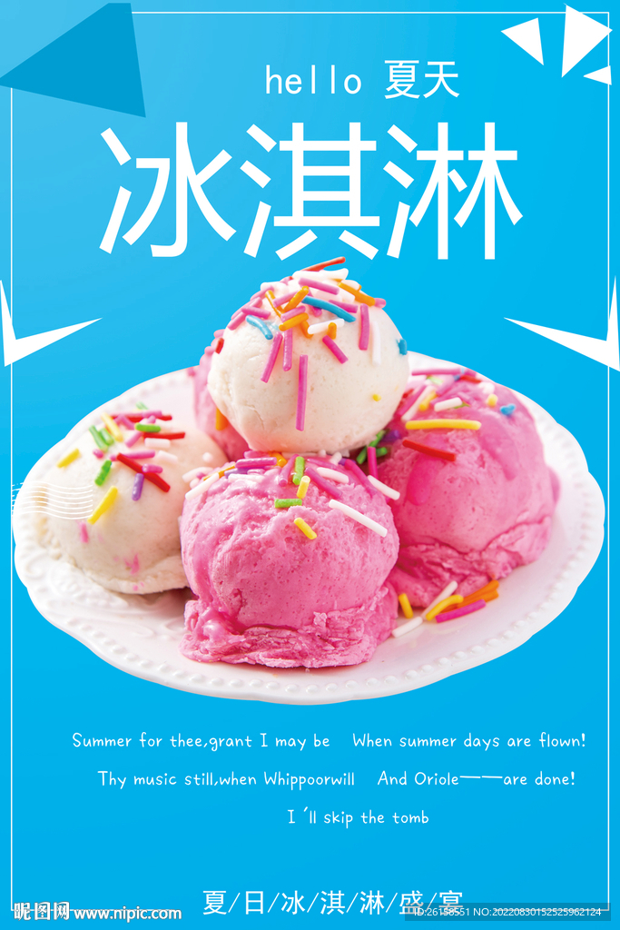 冰淇淋