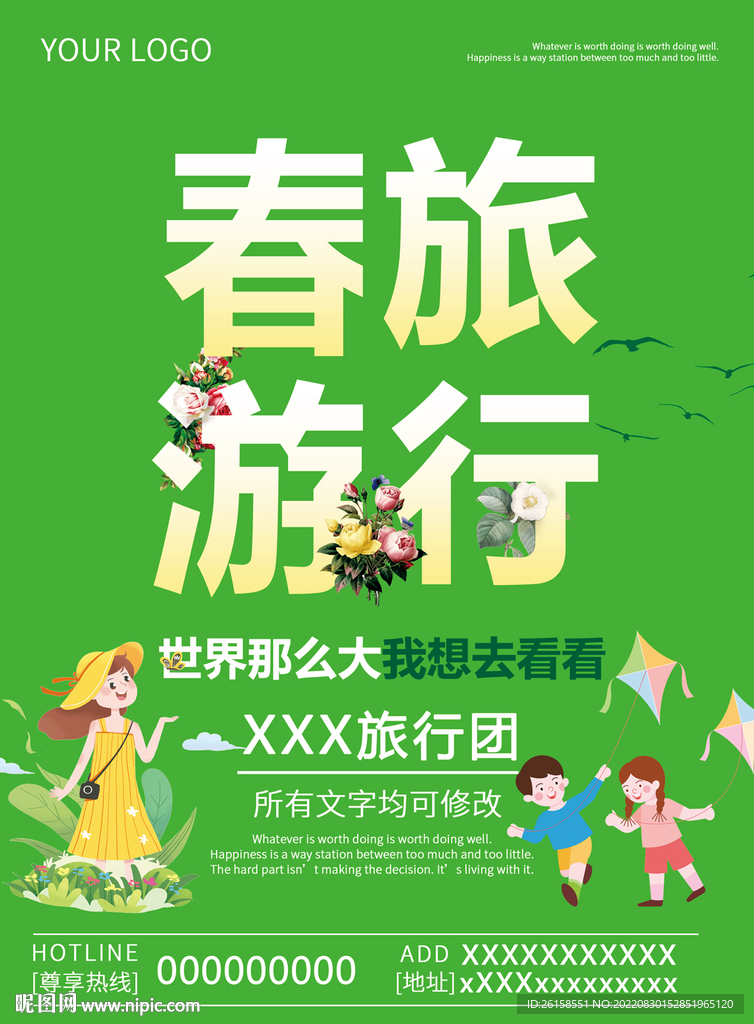 春游