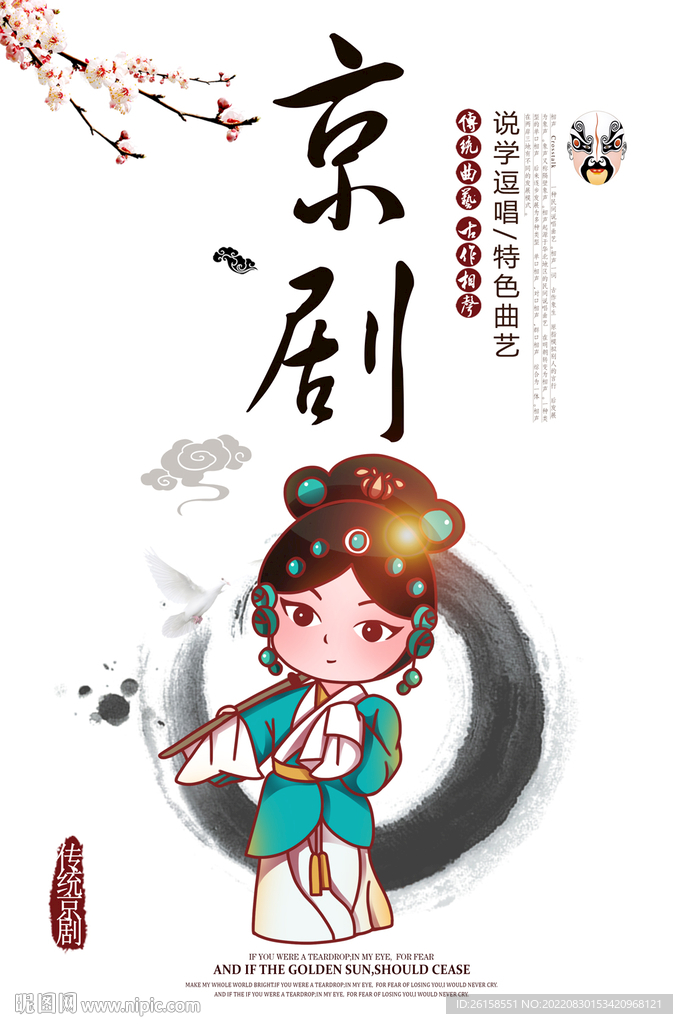 京剧