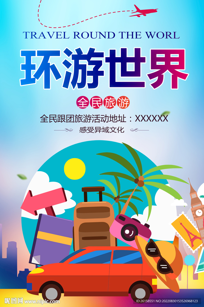 旅游