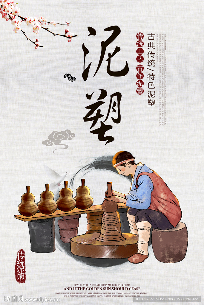 泥塑