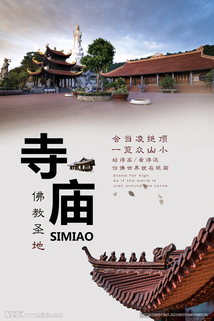 寺庙