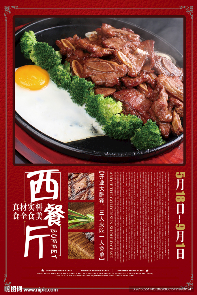 西餐
