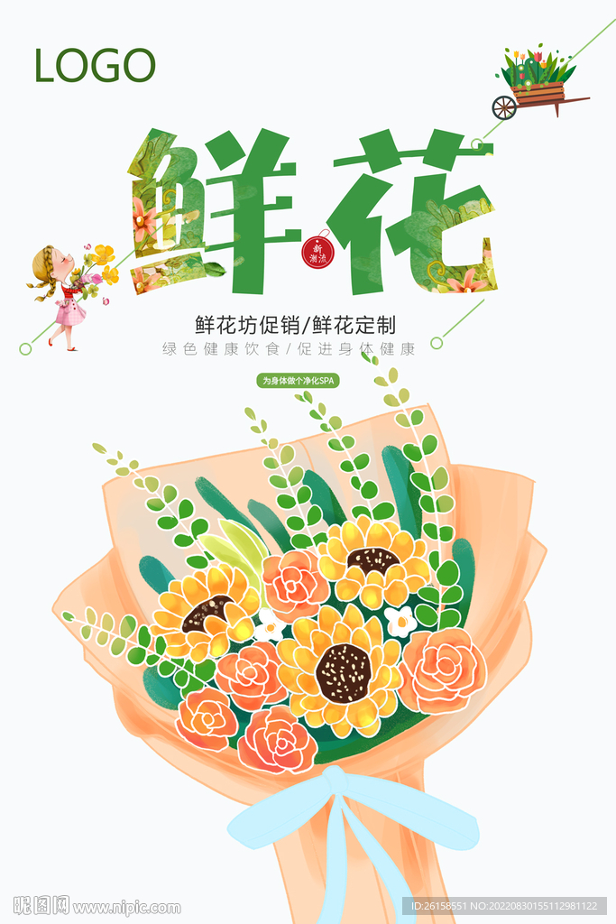 鲜花
