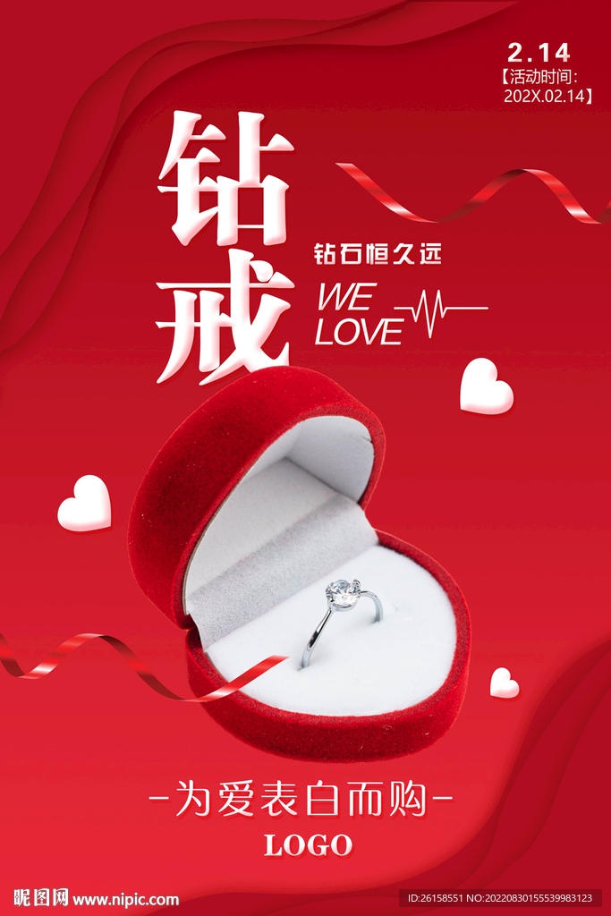 钻戒 