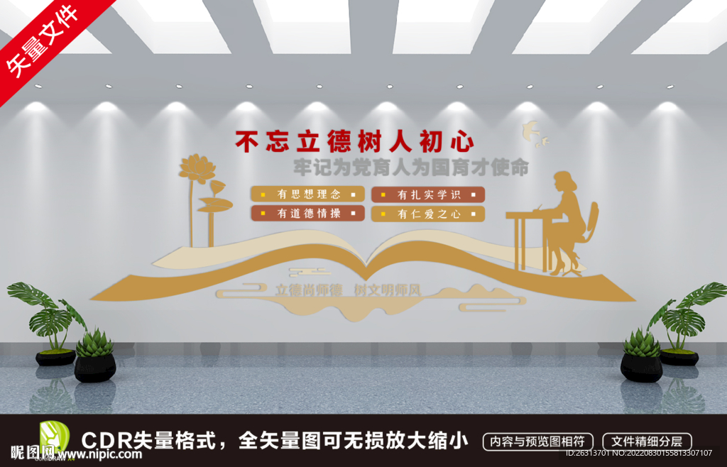 教师教育学校文化墙