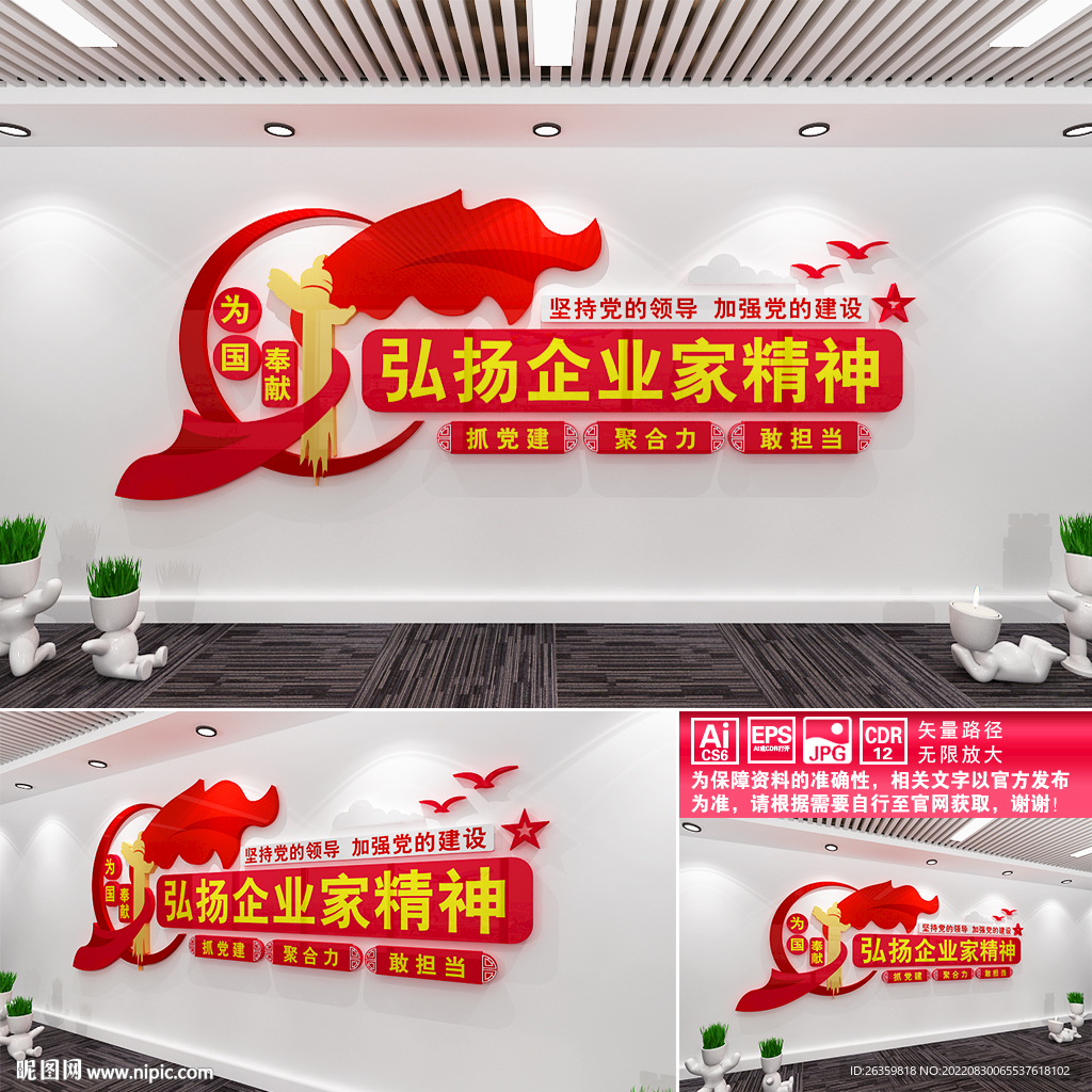 弘扬企业家精神