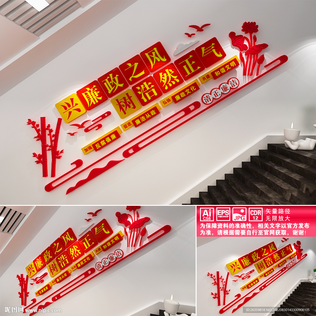 廉政文化