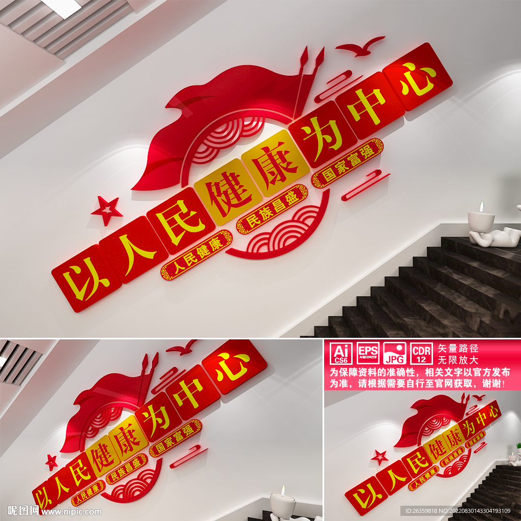 以人民健康为中心