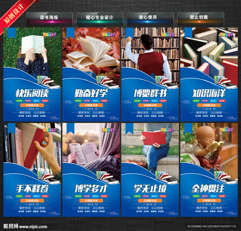 读书海报