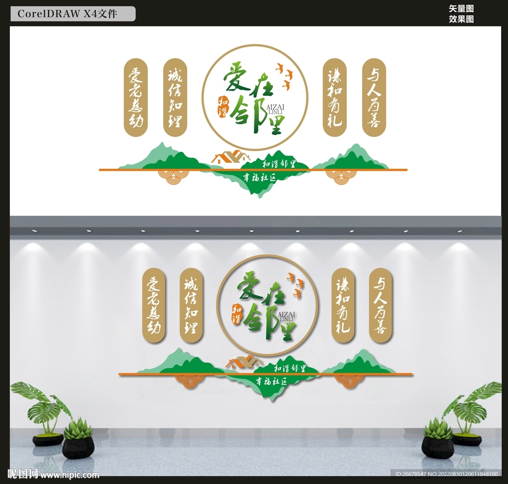 社区文化墙