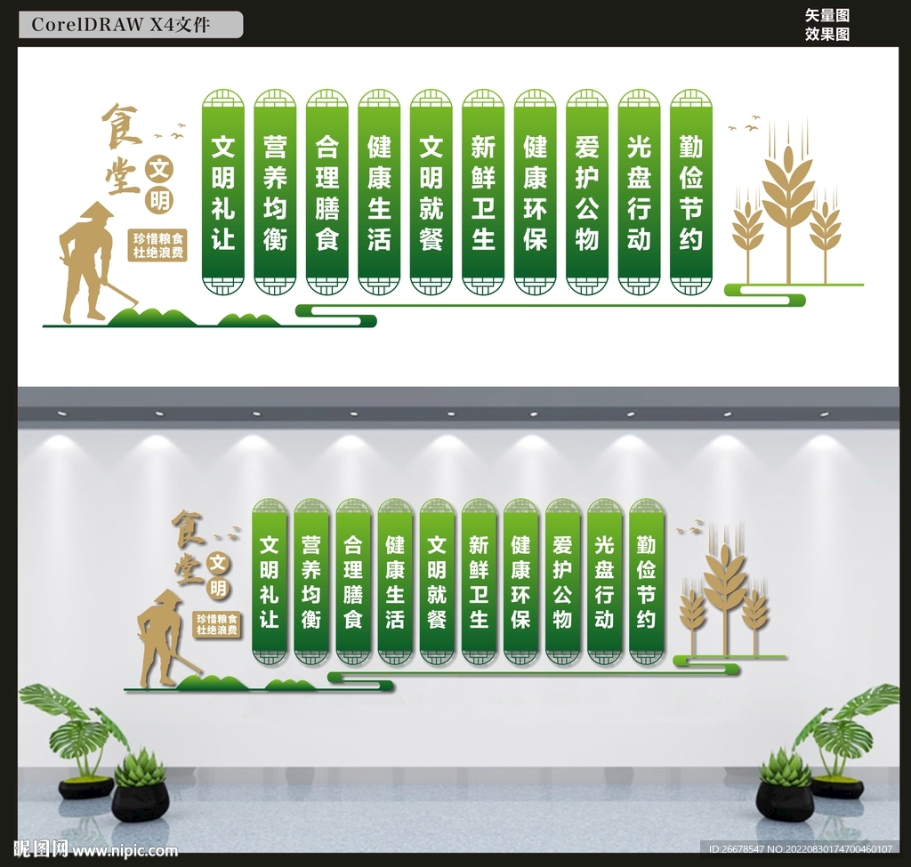 食堂文化墙